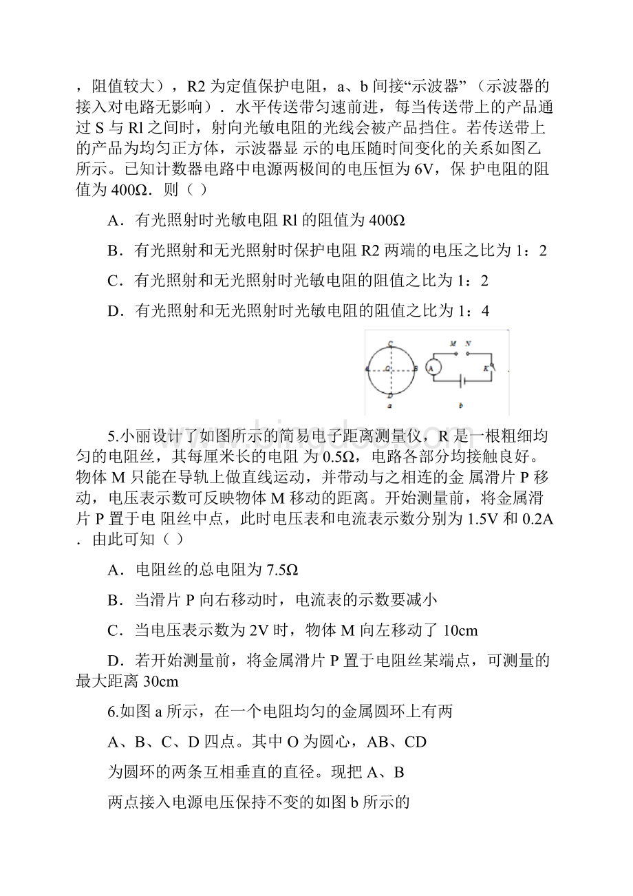 华东师大版八年级下电学培优提升练习题.docx_第3页