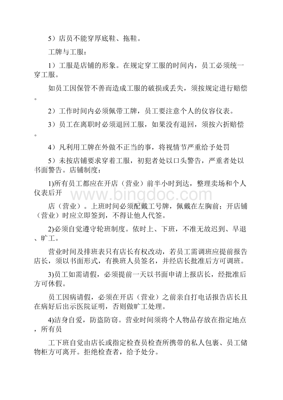 店铺员工守则制度1doc.docx_第2页