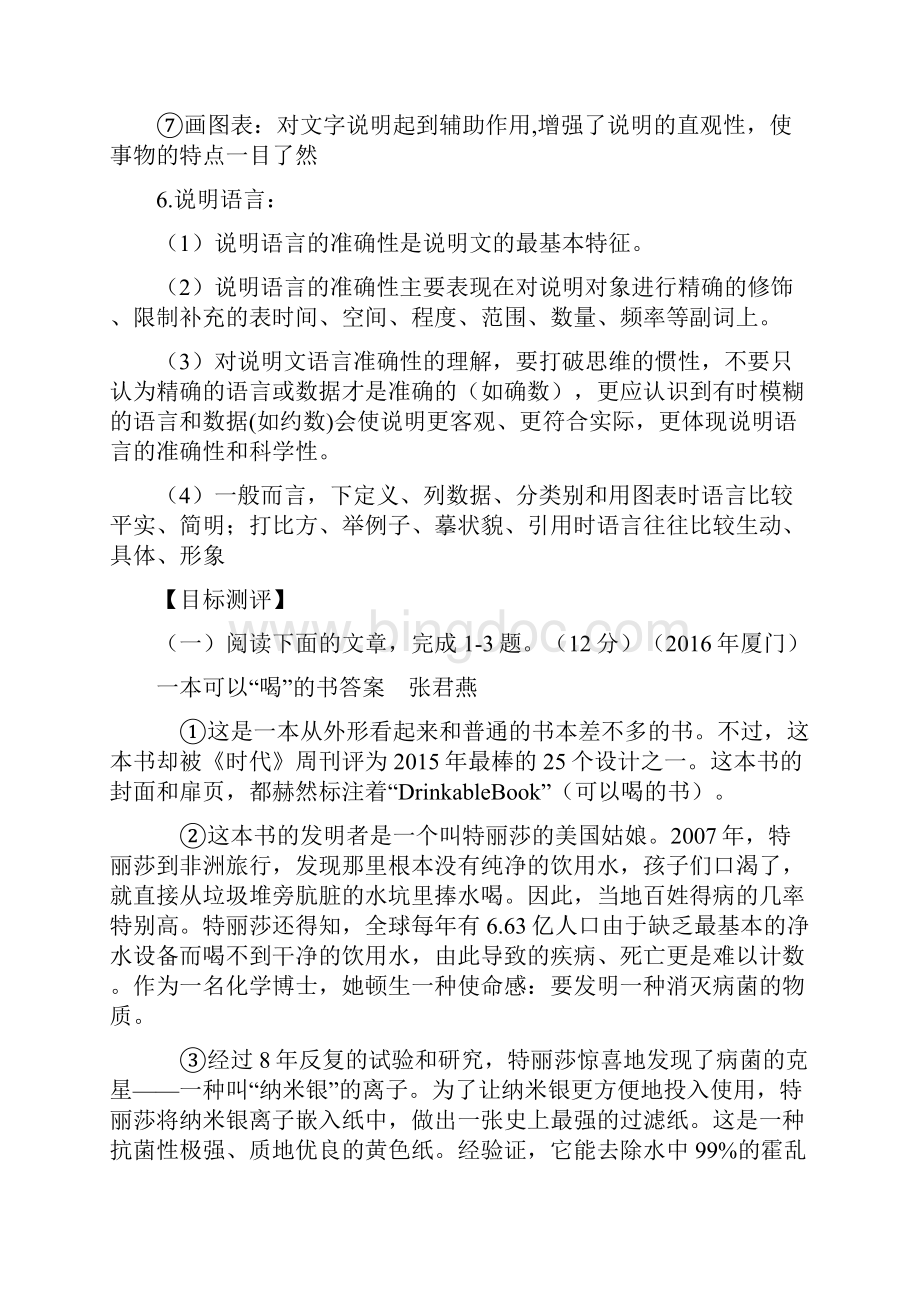 中考语文总复习第3036课时说明文阅读专题复习教学案.docx_第3页