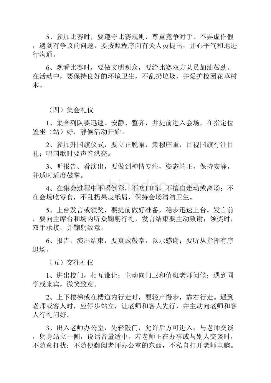 中学生文明礼仪规范.docx_第3页