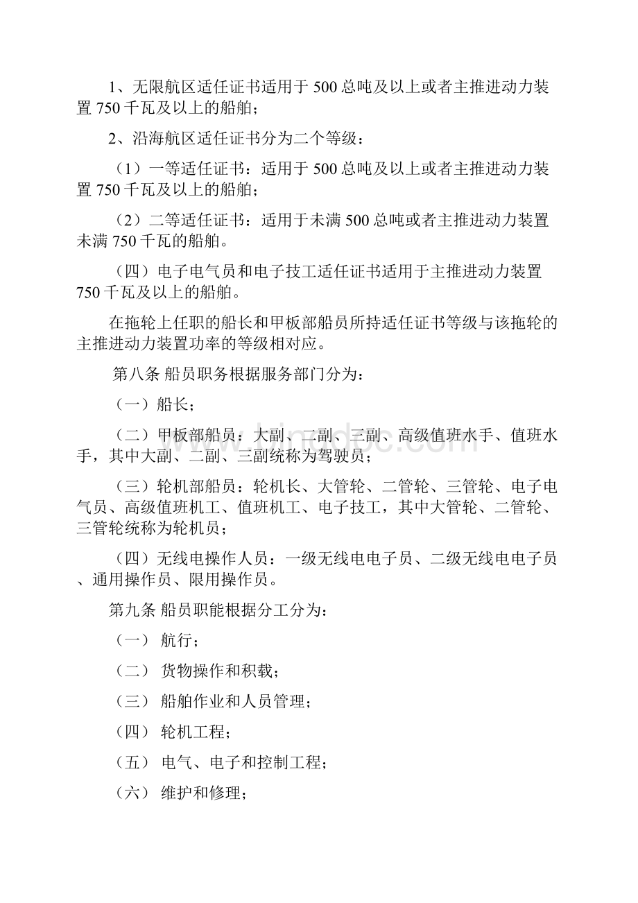 0301实施中华人民共和国海船船员适任考试和发证规则.docx_第3页