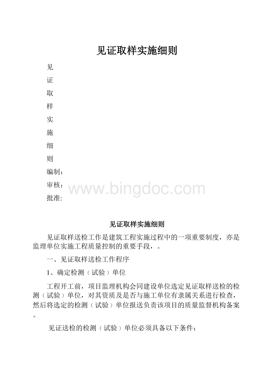 见证取样实施细则.docx