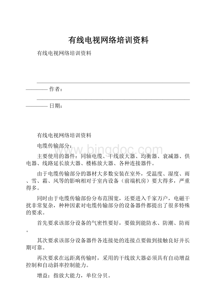 有线电视网络培训资料.docx