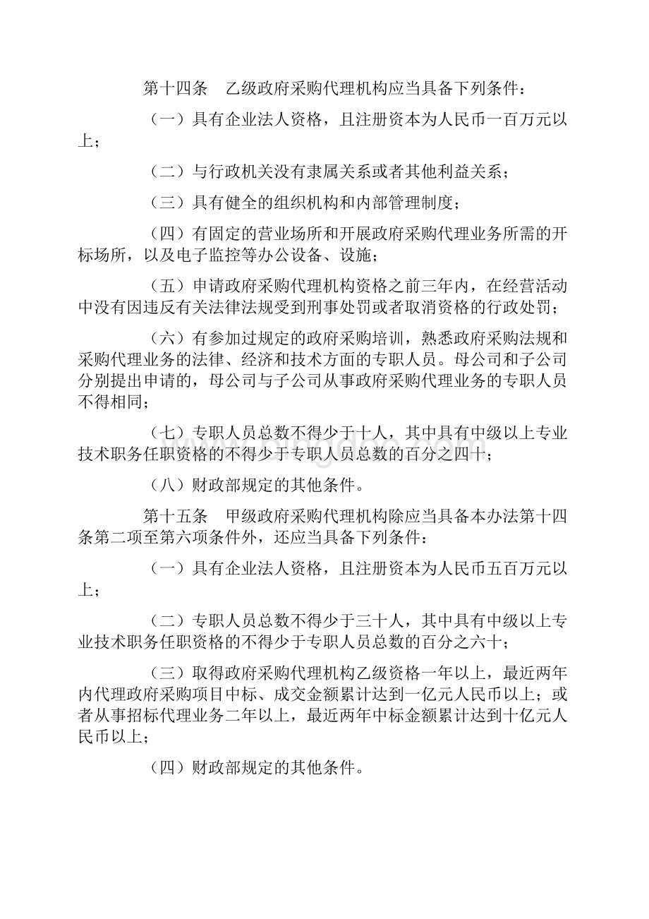 政府采购师持证上岗政府采购师职业资格认证采购师培训采购师考试.docx_第3页