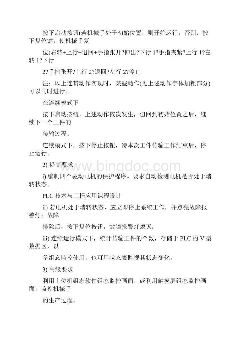 河南机电高等专科学校PLC课程设计.docx_第2页