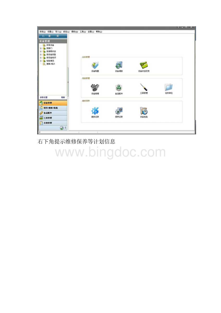 基于物联网技术的红外RFID设备管理应用软件用户手册范文.docx_第2页