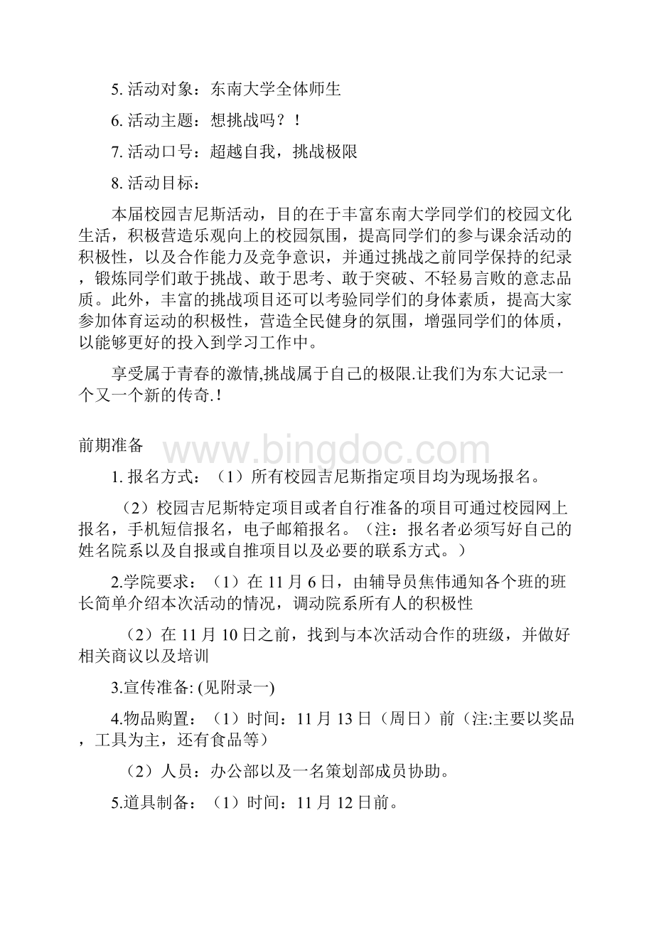 第四届校园吉尼斯策划案.docx_第2页