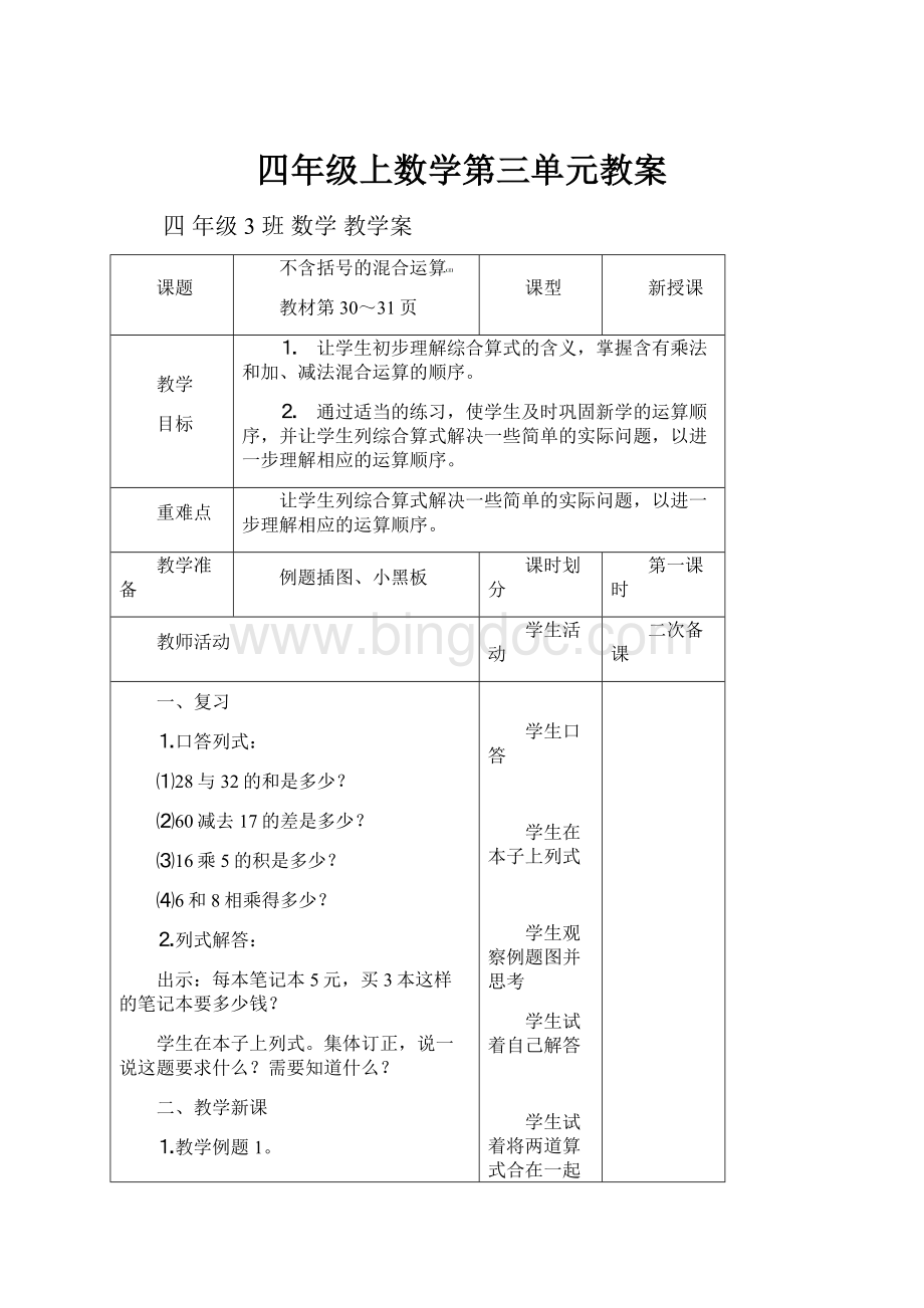 四年级上数学第三单元教案.docx