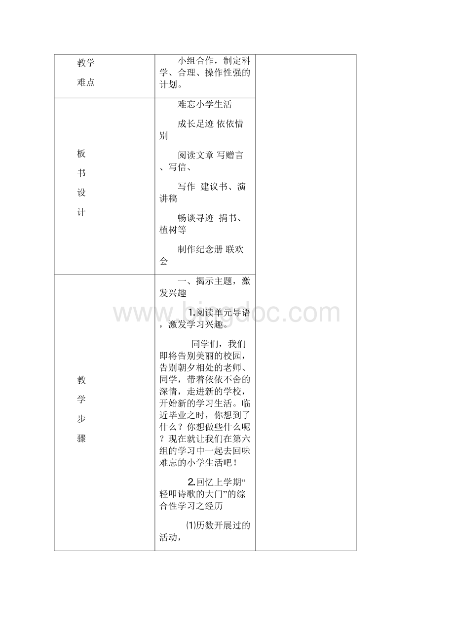 第六单元教学设计.docx_第3页