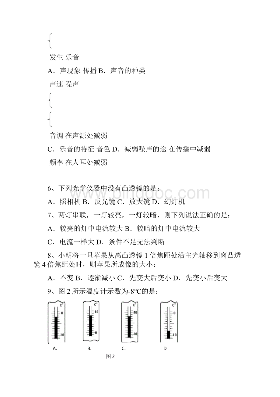 人教版八年级物理上册期末试题及答案1.docx_第2页