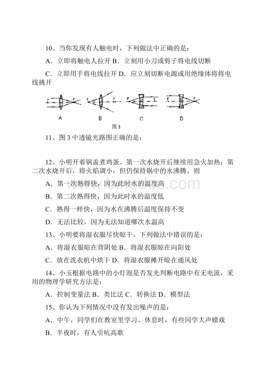 人教版八年级物理上册期末试题及答案1.docx_第3页