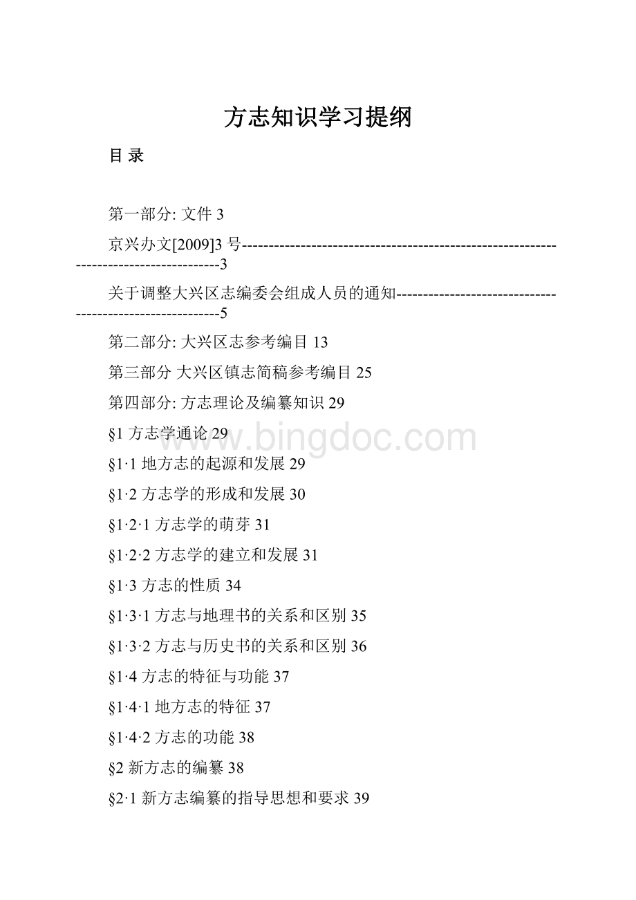 方志知识学习提纲.docx