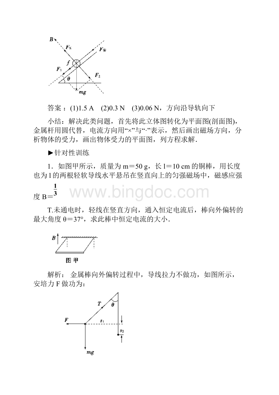 人教版高中物理选修31第三章磁场章末总结docx.docx_第3页