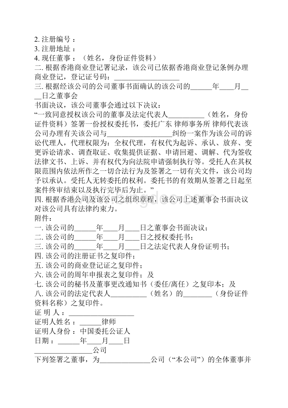 有关香港委托书的范文.docx_第2页