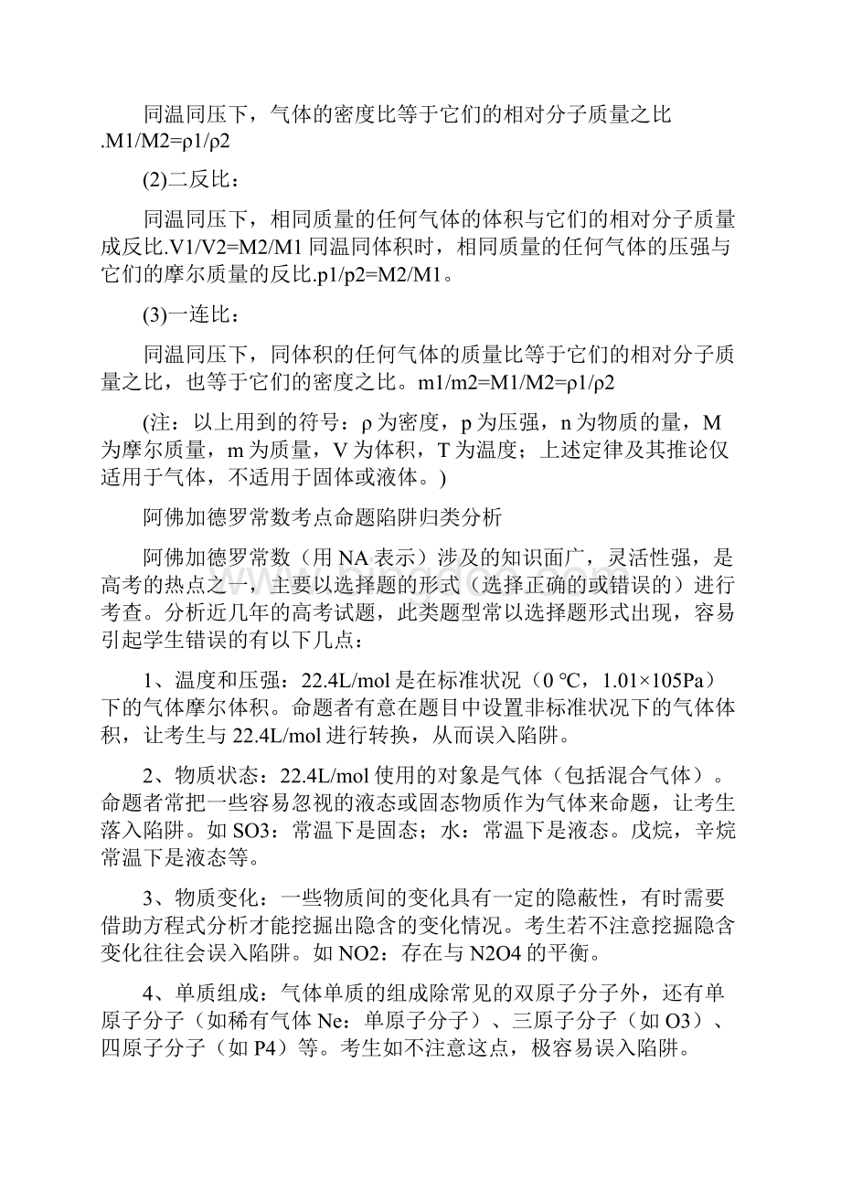 高三一轮总复习专题一物质的量 气体摩尔体积.docx_第3页