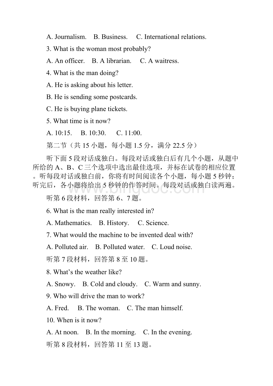 英语山西省六校长治二中晋城一中等届高三第四次名校联合考试百日冲刺英语试题 含答案.docx_第2页