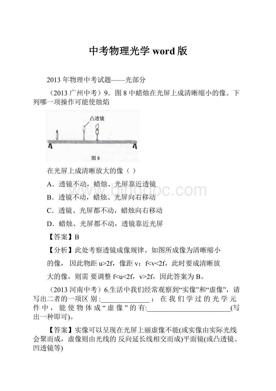 中考物理光学word版.docx