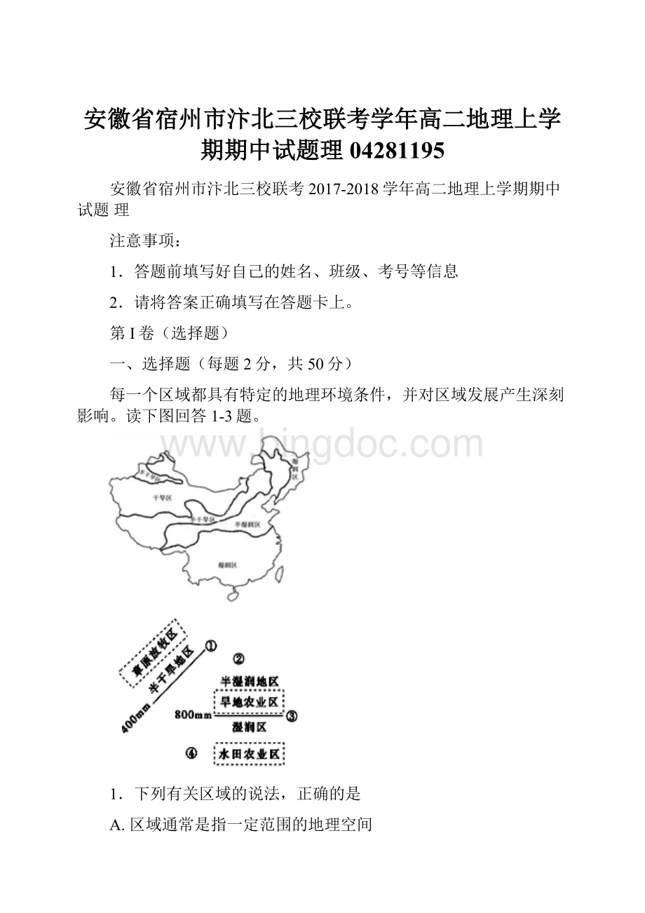 安徽省宿州市汴北三校联考学年高二地理上学期期中试题理04281195.docx