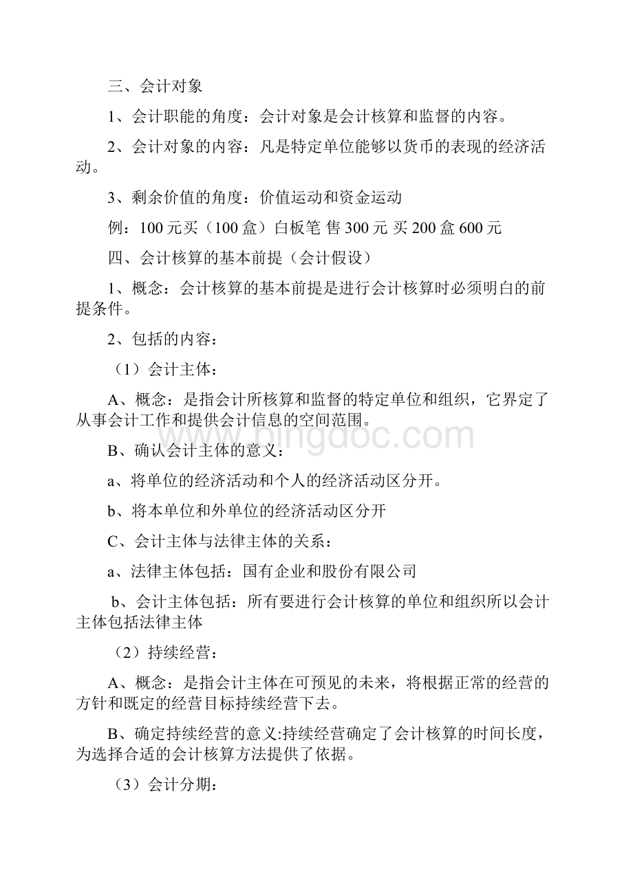 基础会计知识归纳.docx_第2页