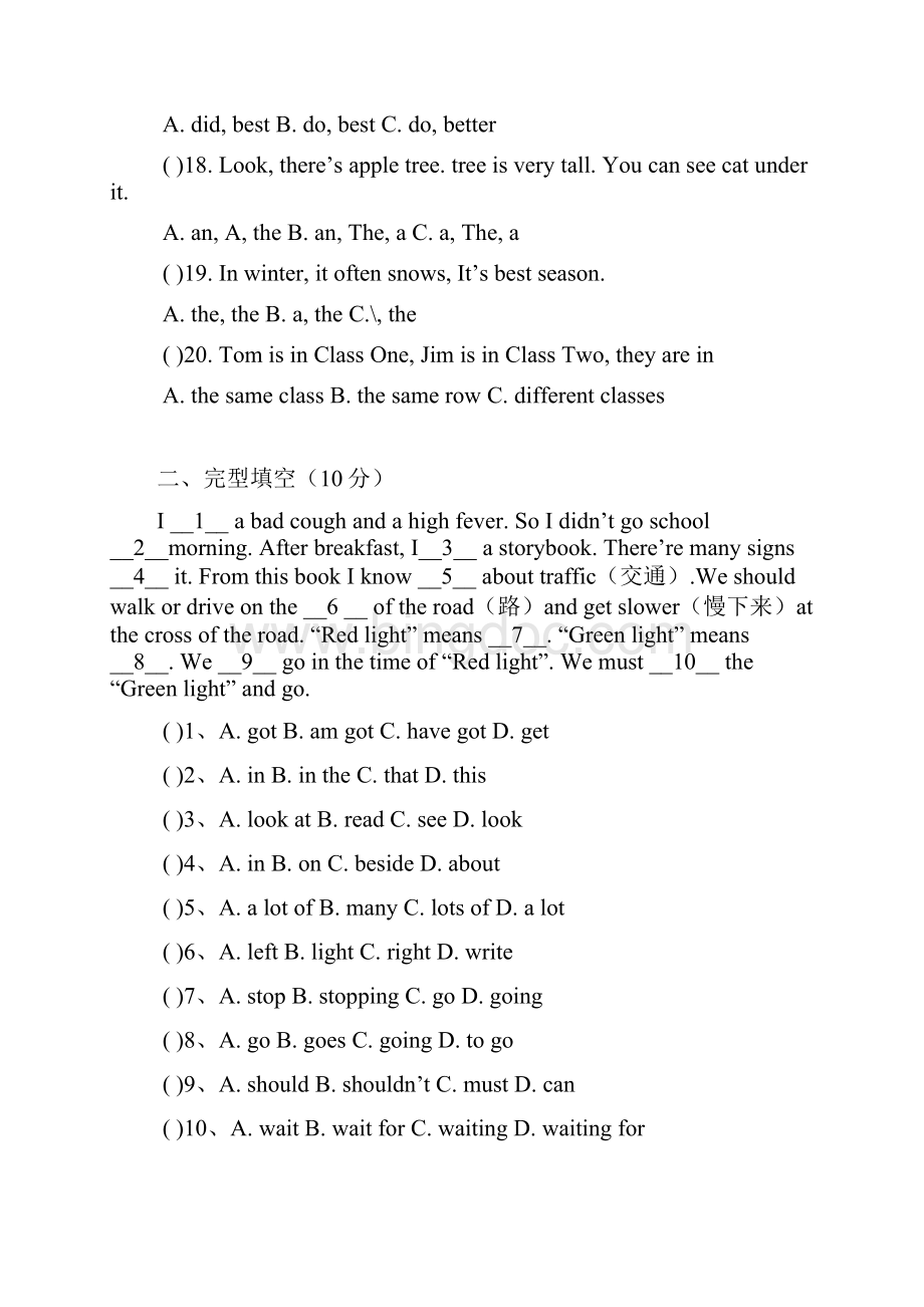 小升初分班真题.docx_第3页