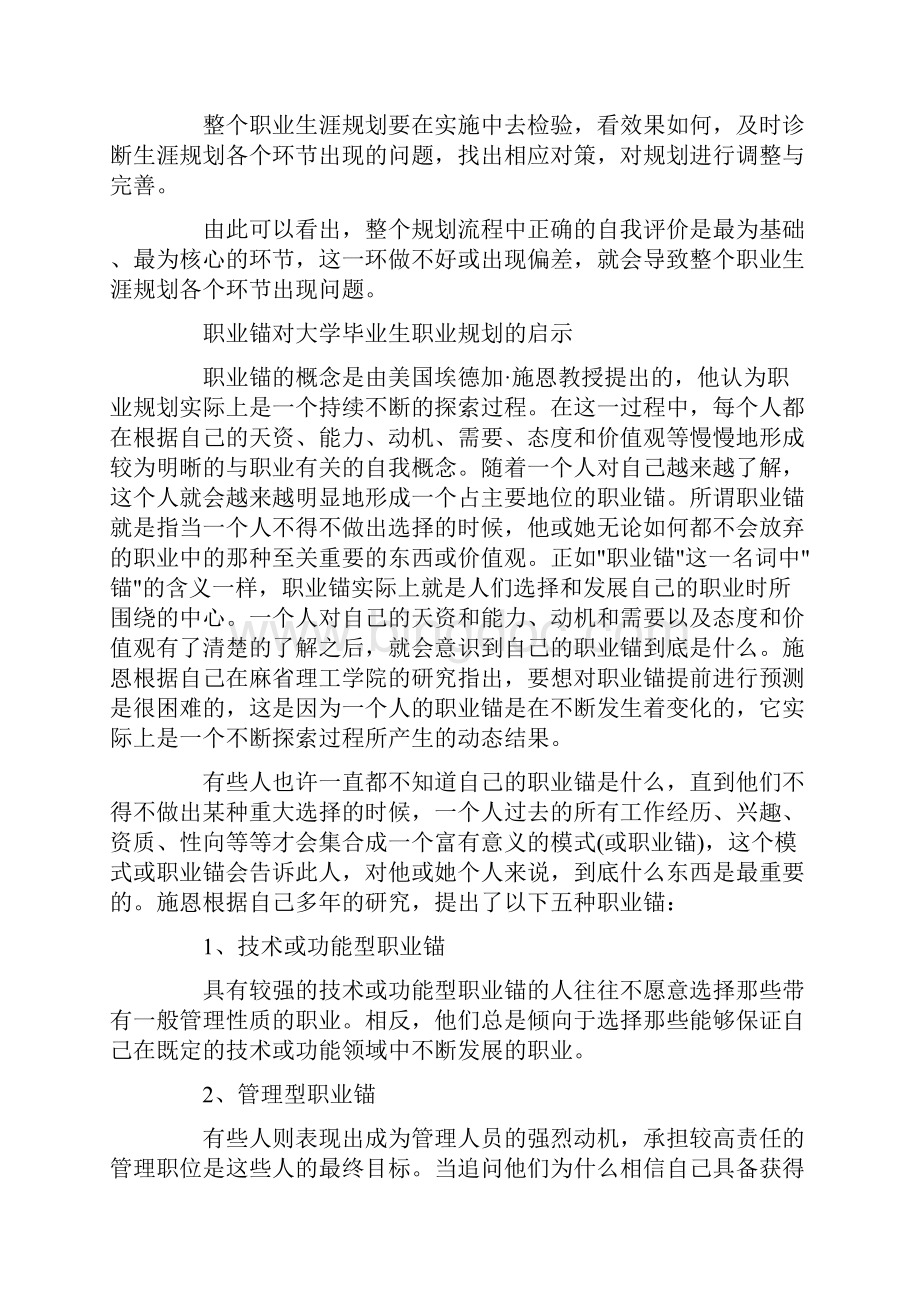 大学生职业生涯规划.docx_第3页