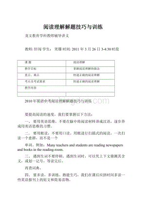 阅读理解解题技巧与训练.docx