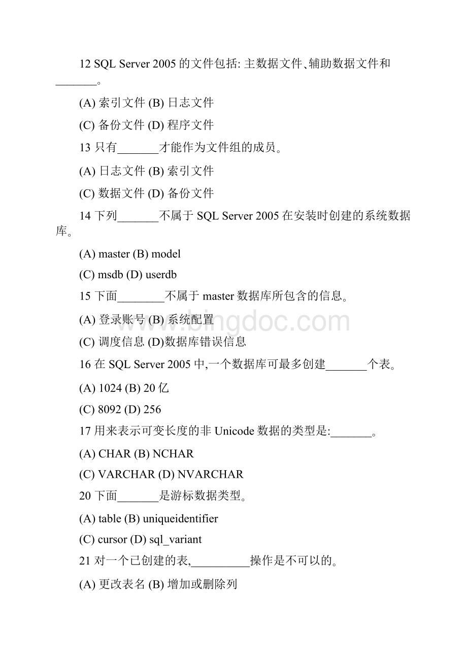 数据库原理选择题部分.docx_第2页