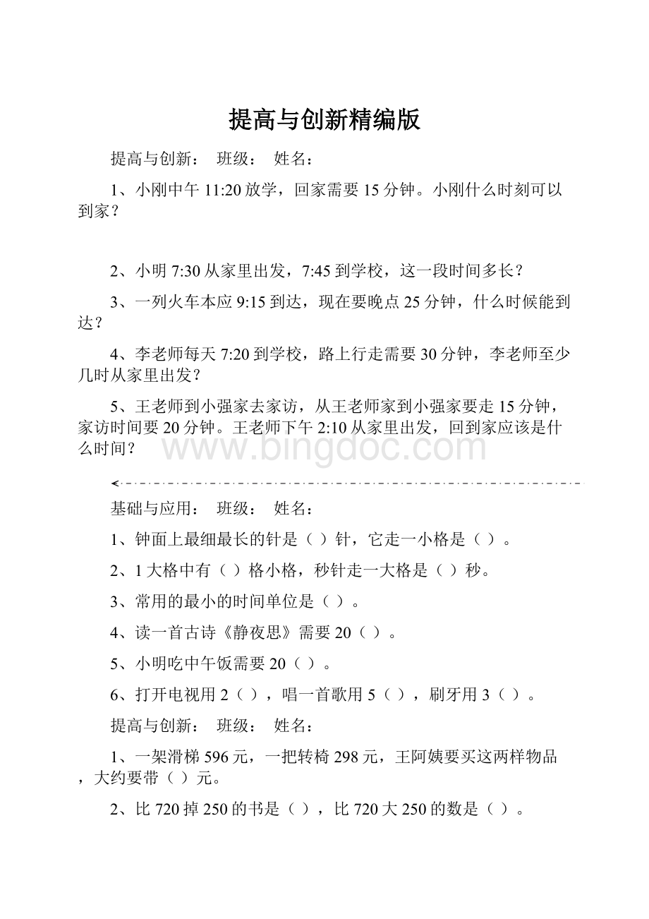 提高与创新精编版.docx