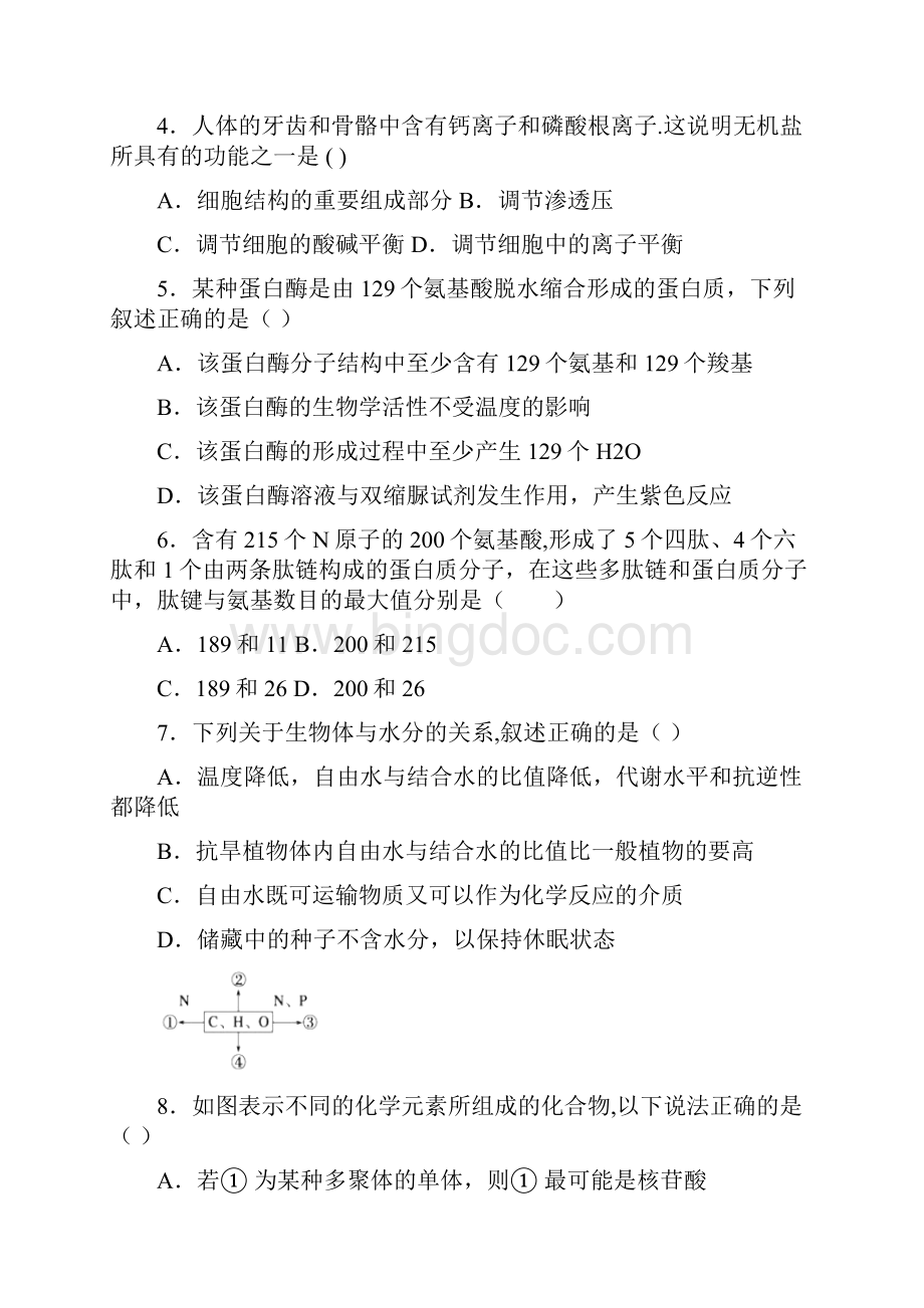 安徽省黄山市屯溪一中学年高一生物上学期期中试题最新整理.docx_第2页