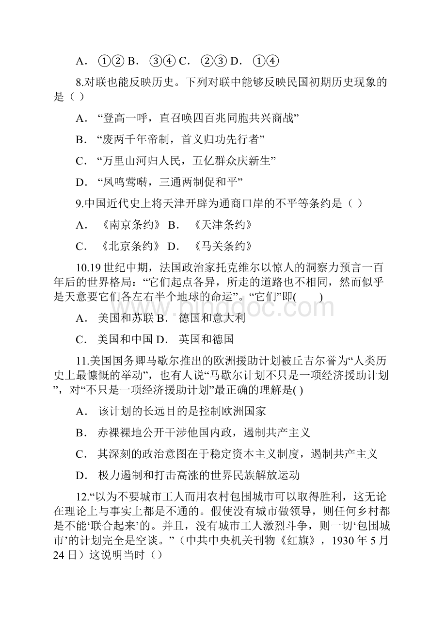 云南省大理州漾濞二中学年度上学期期末考试高一历史.docx_第3页