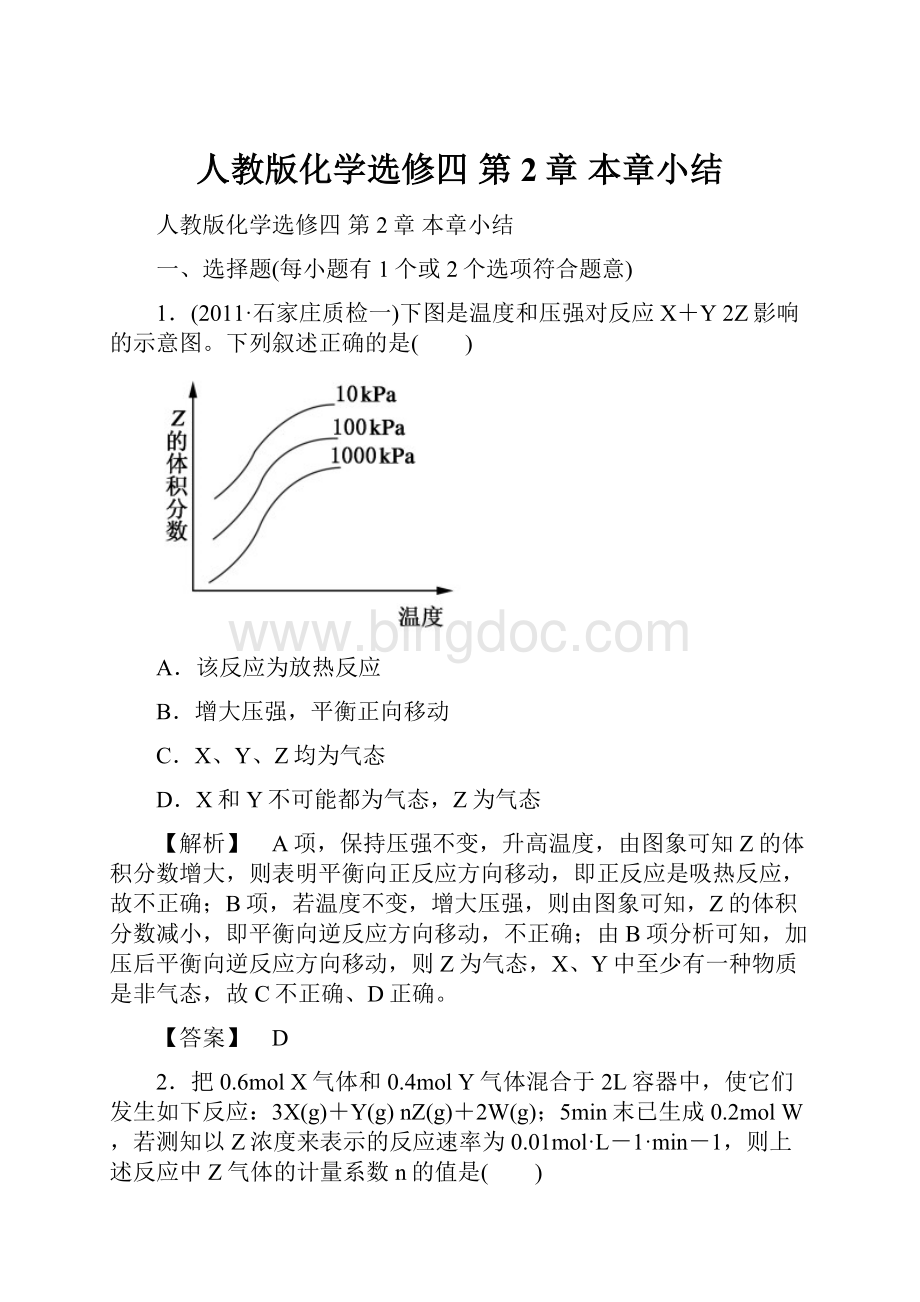 人教版化学选修四 第2章本章小结.docx