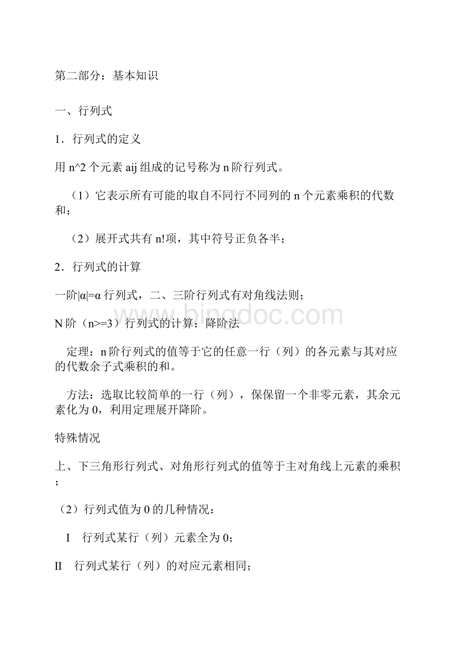 线性代数复习资料.docx_第2页