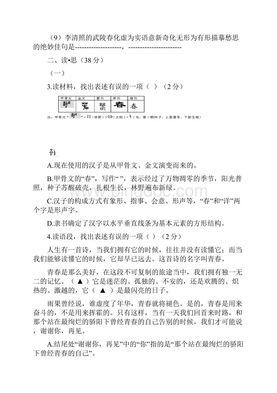 山西平定东关联盟届九年级语文上学期第一次月考题.docx_第2页