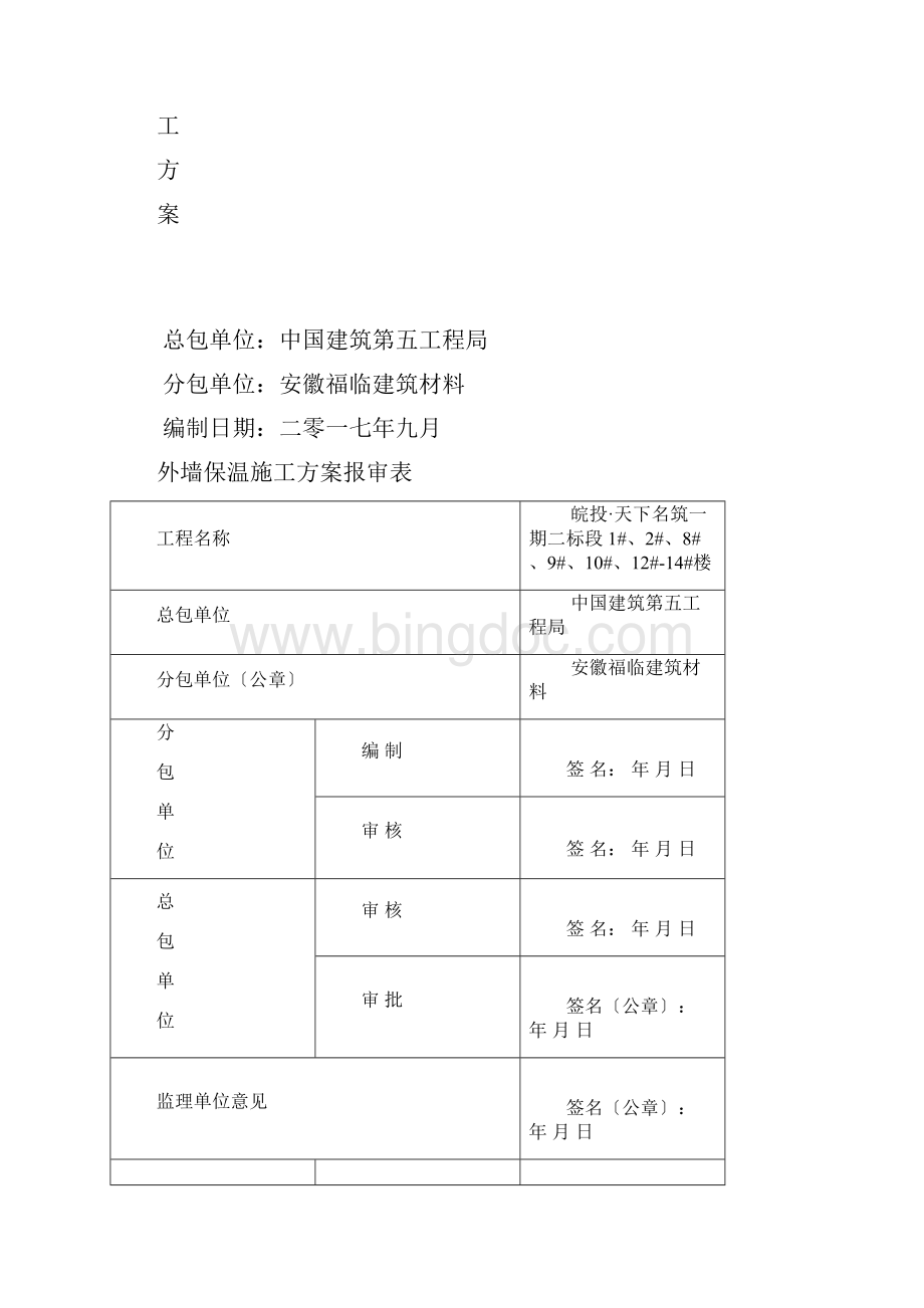 匀质板施工方案.docx_第2页