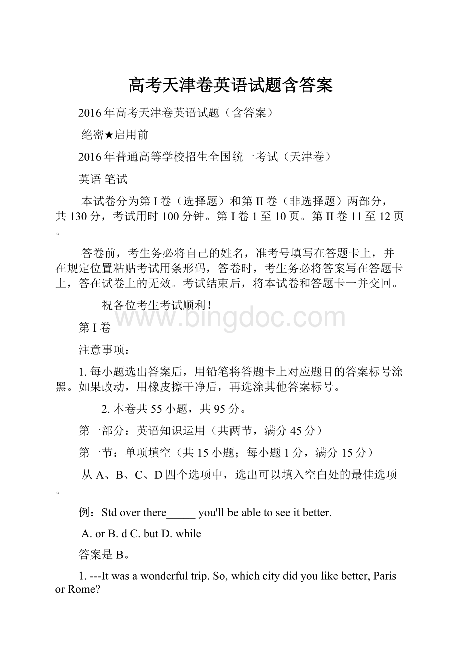 高考天津卷英语试题含答案.docx