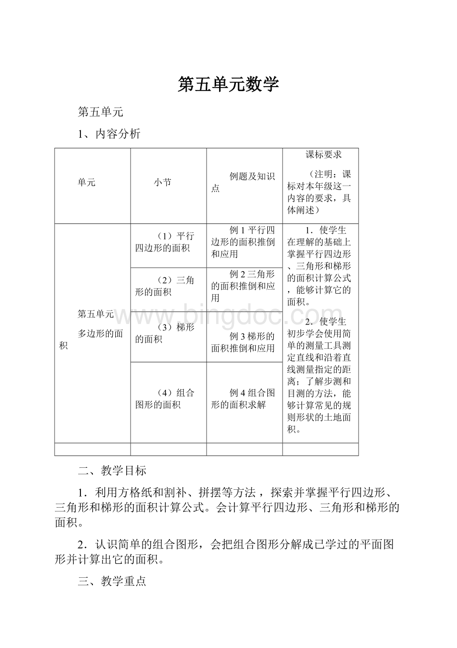 第五单元数学.docx