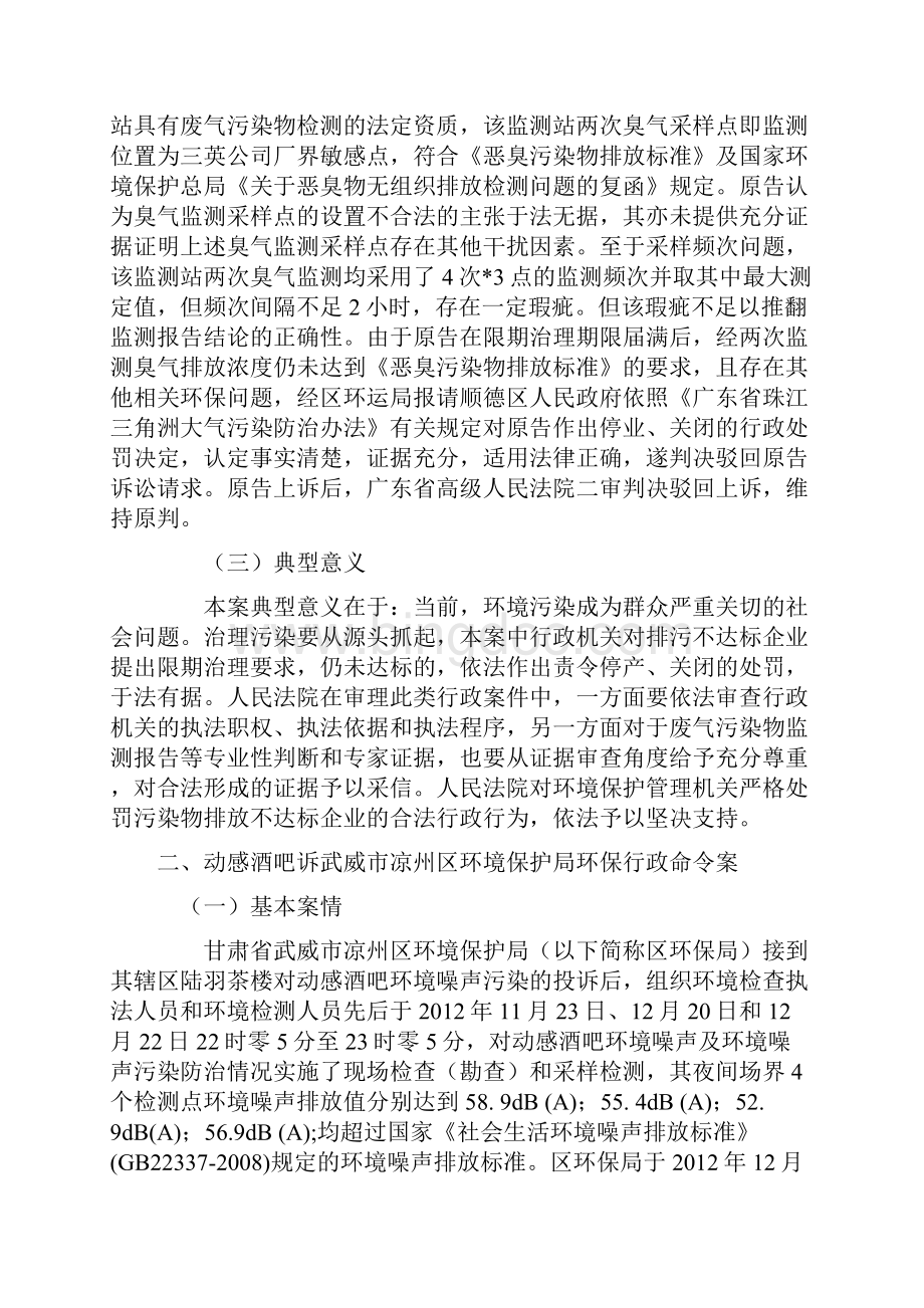 环保十大典型案例资料.docx_第2页