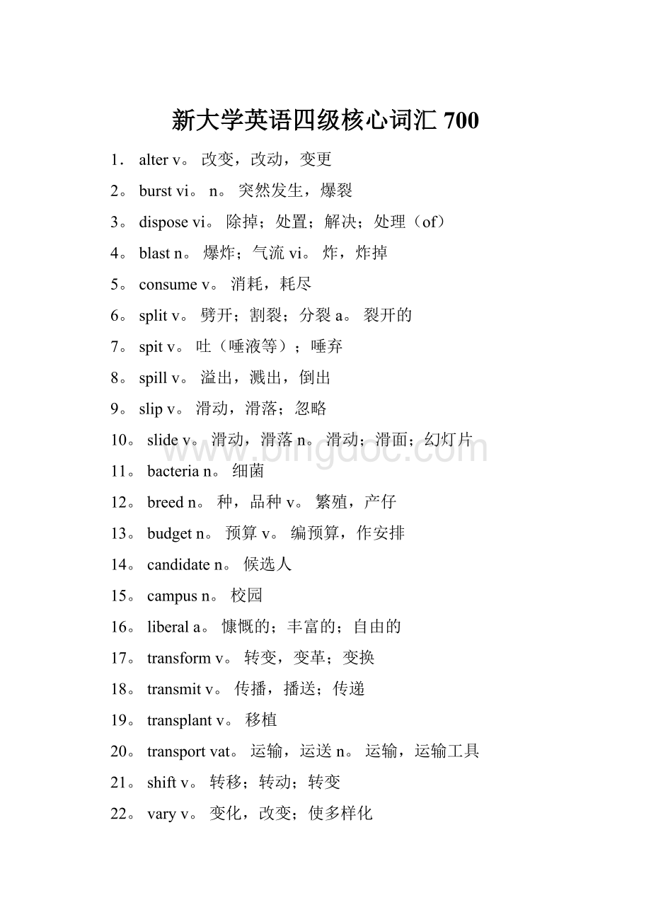 新大学英语四级核心词汇700.docx_第1页