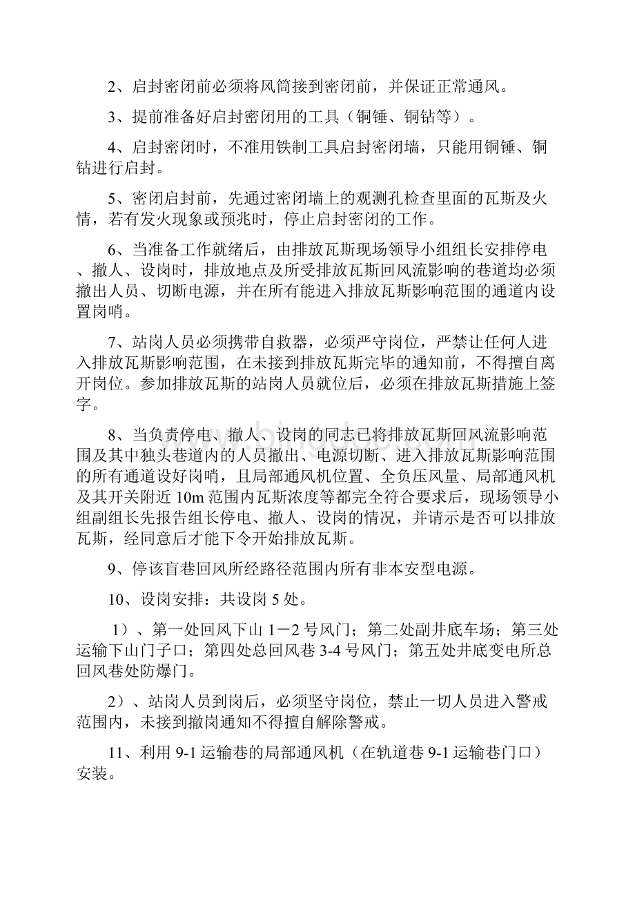 启封密闭安全技术措施.docx_第3页