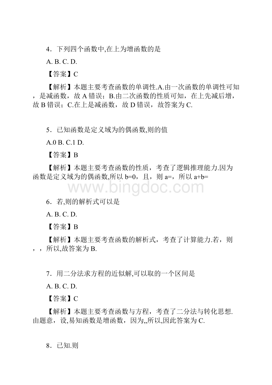 福建省厦门六中高一期中数学.docx_第2页