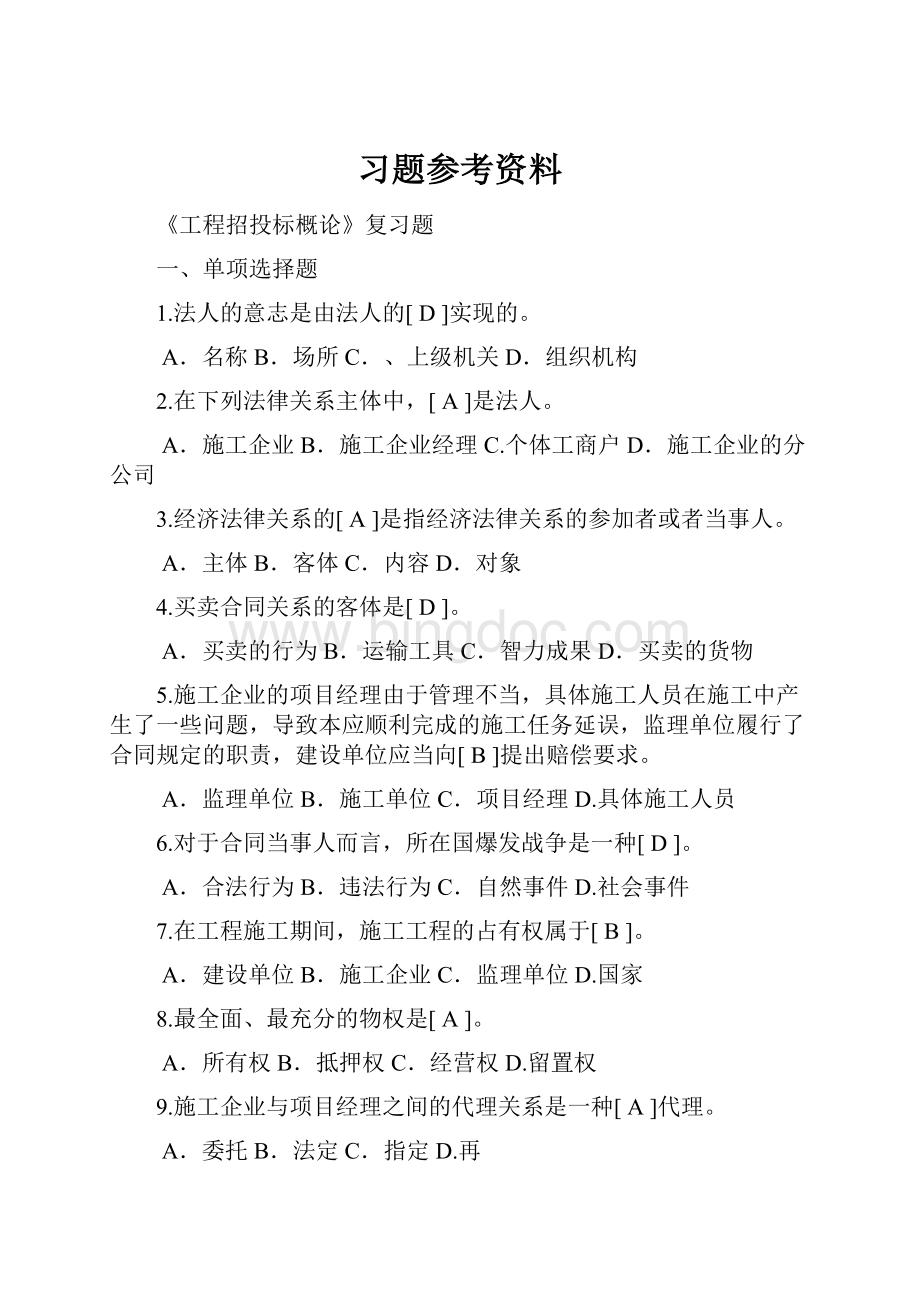 习题参考资料.docx