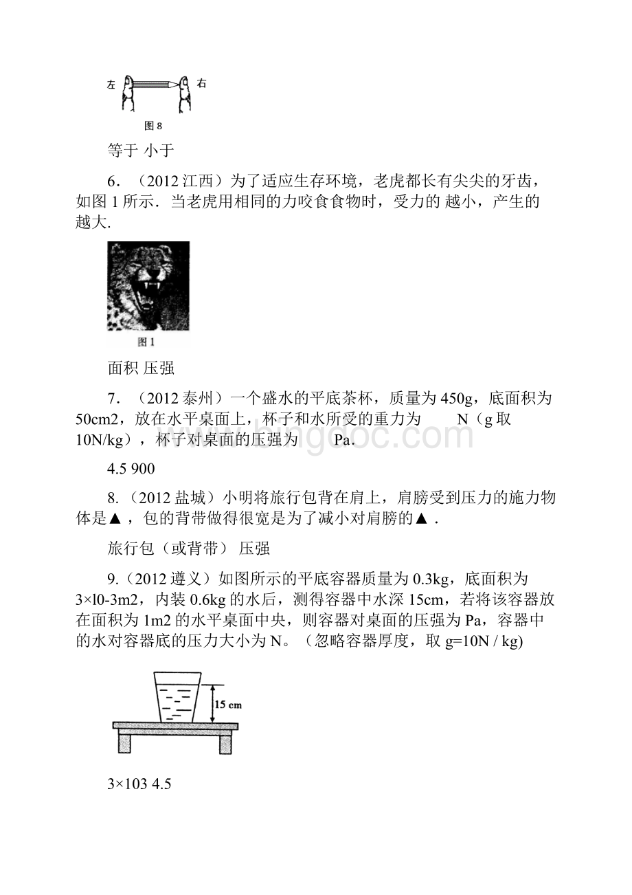 各地中考真题按章节汇编压强.docx_第2页