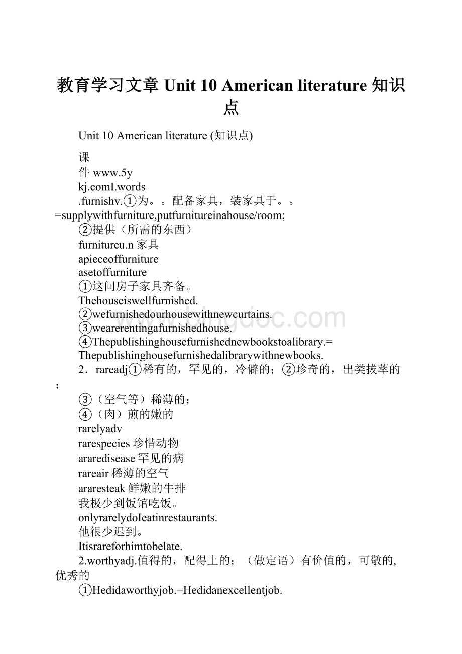 教育学习文章Unit 10 American literature 知识点.docx_第1页