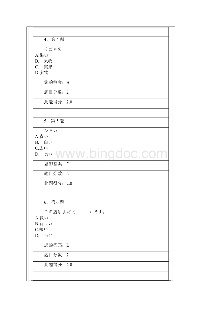 日语下作业.docx_第2页