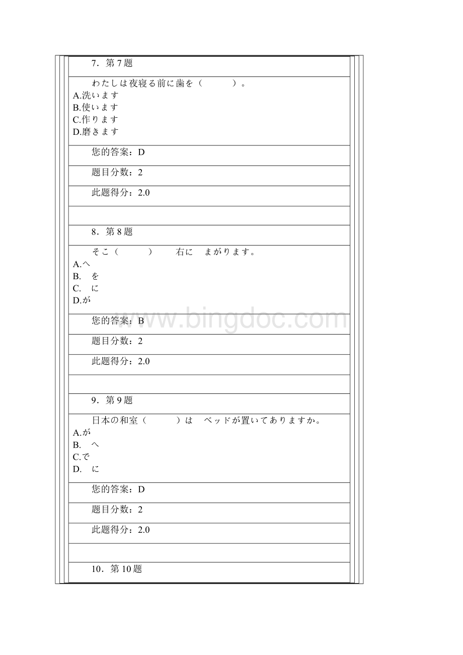 日语下作业.docx_第3页