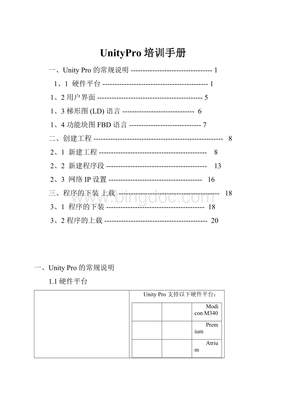 UnityPro培训手册.docx_第1页