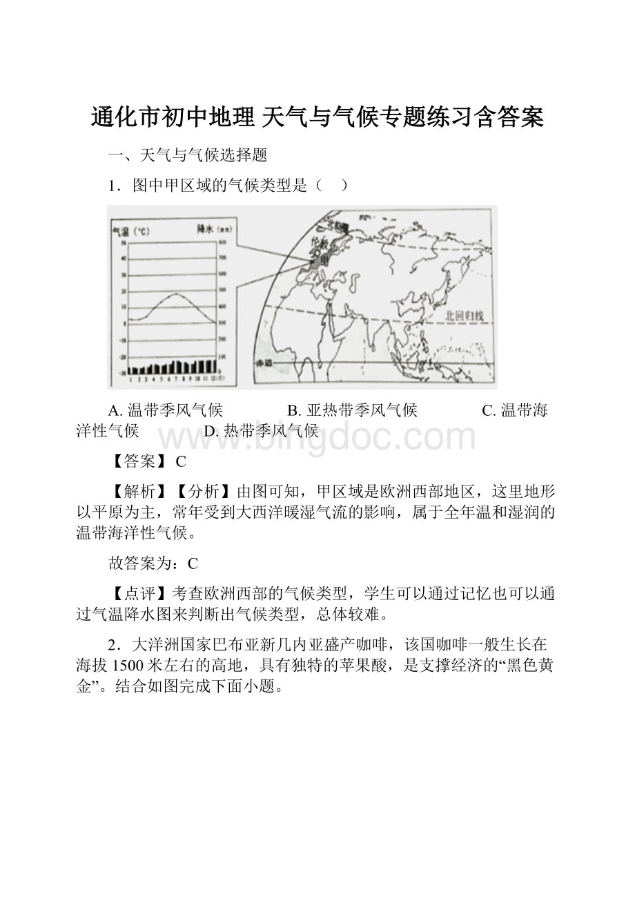 通化市初中地理 天气与气候专题练习含答案.docx_第1页