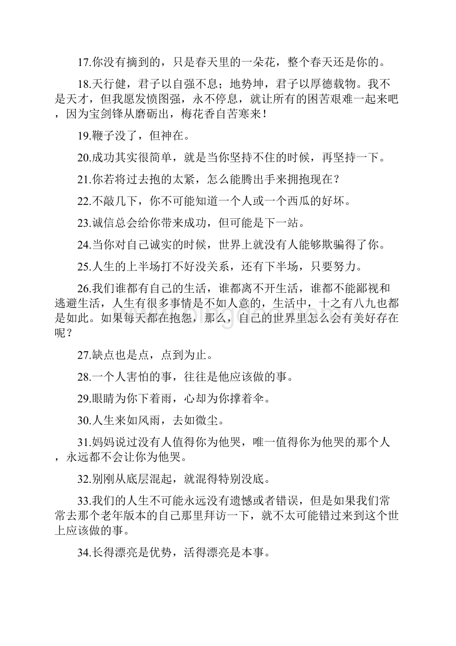 鼓励孩子好好学习的励志格言.docx_第2页