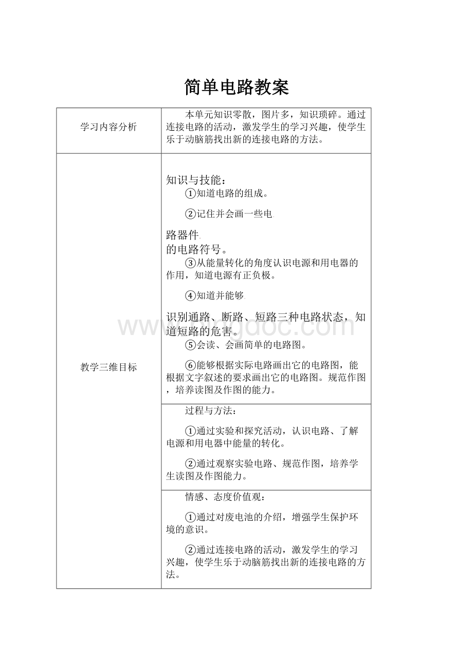 简单电路教案.docx_第1页