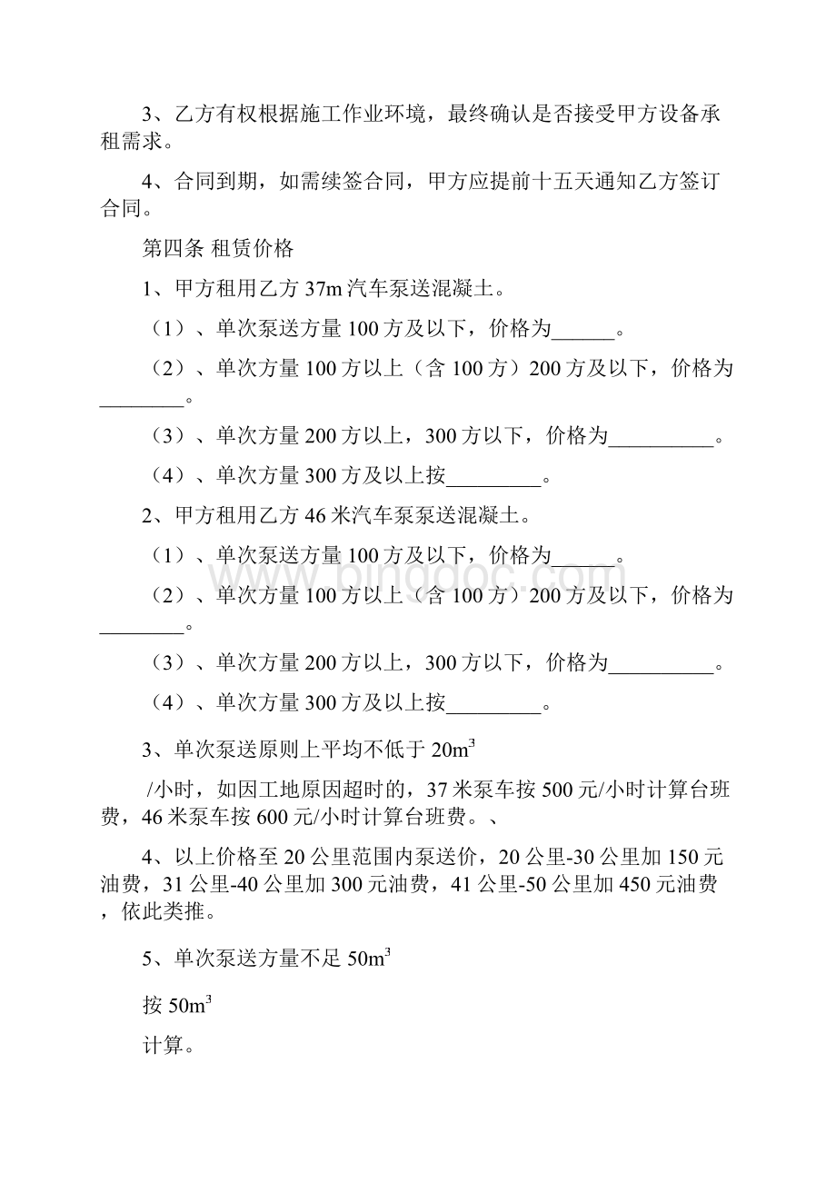 p混凝土输送泵车租赁合同.docx_第2页